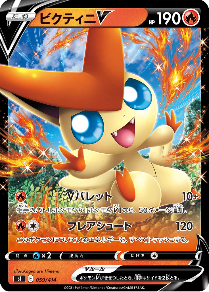 ビクティニV
