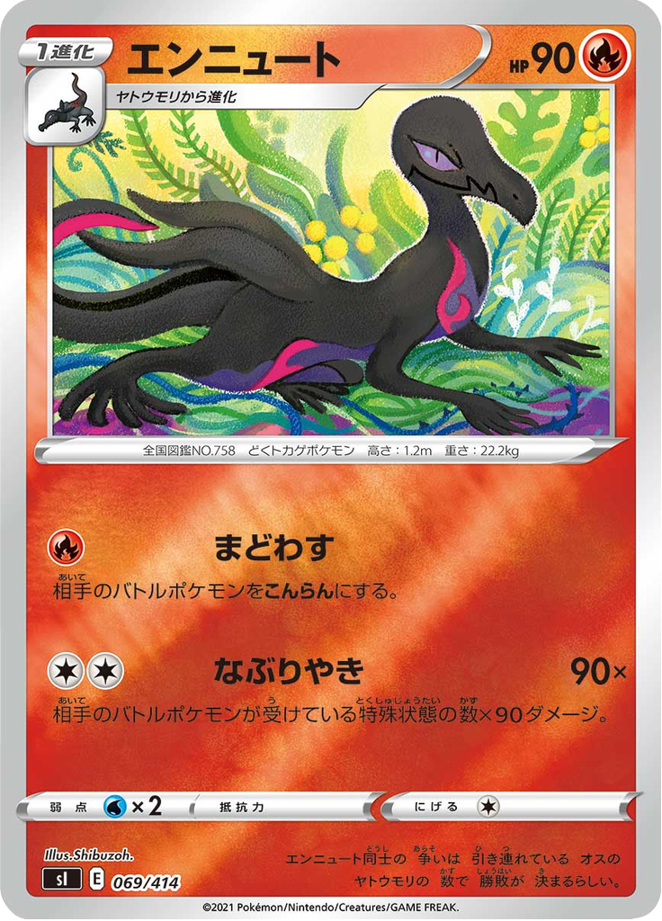 エンニュート