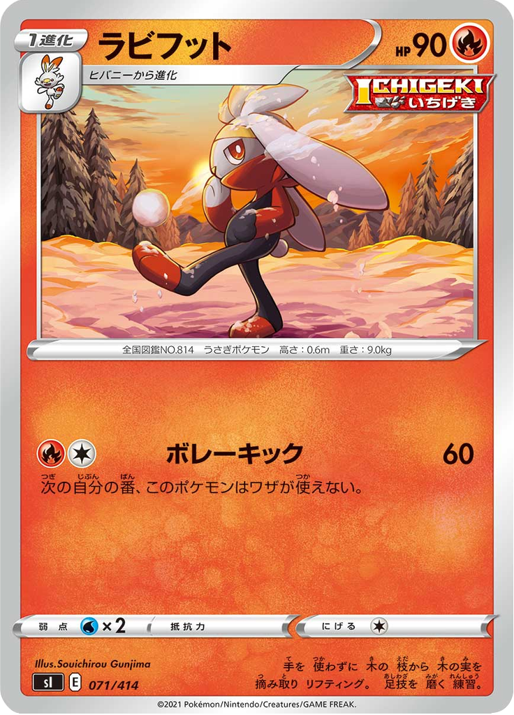 ラビフット
