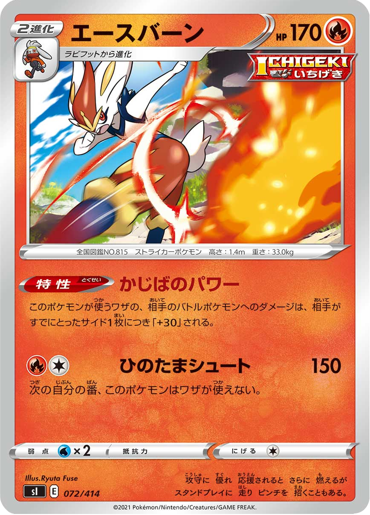 エースバーン