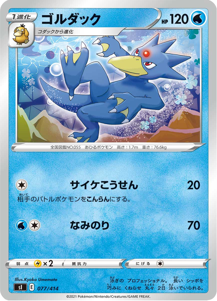 ゴルダック