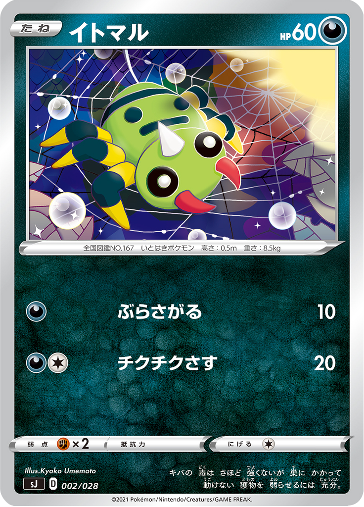 イトマル
