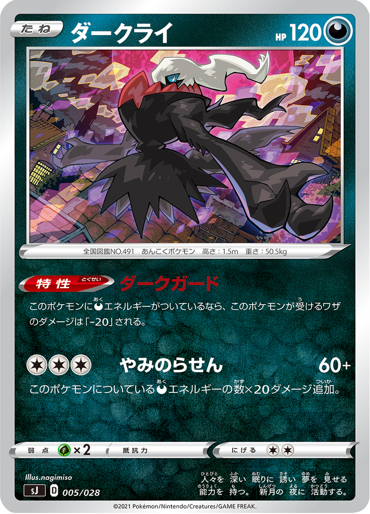 ダークライ