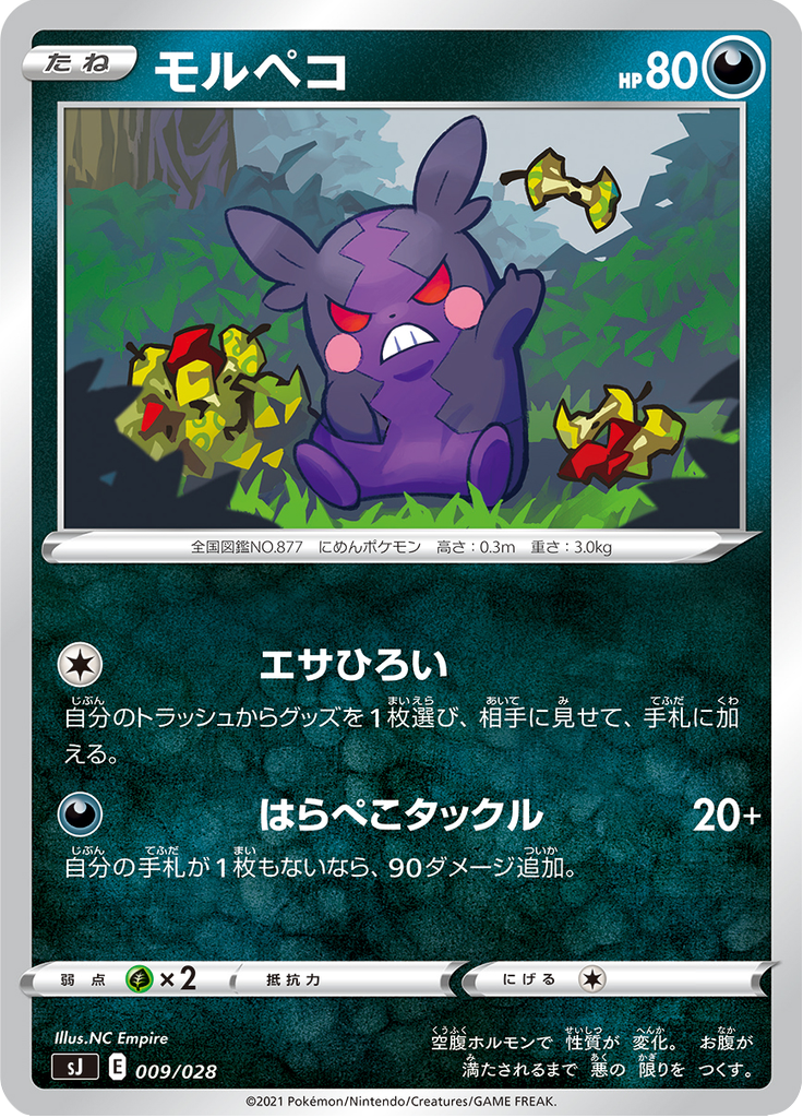 モルペコ