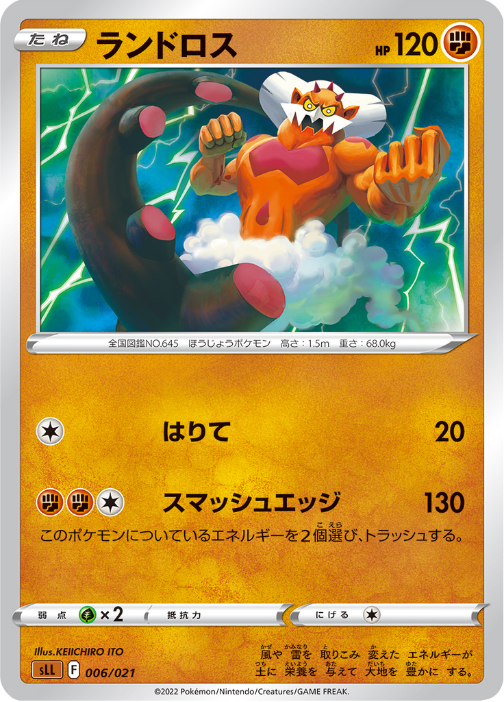 ランドロス