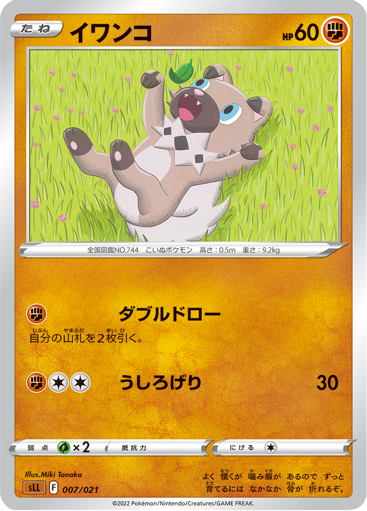 イワンコ