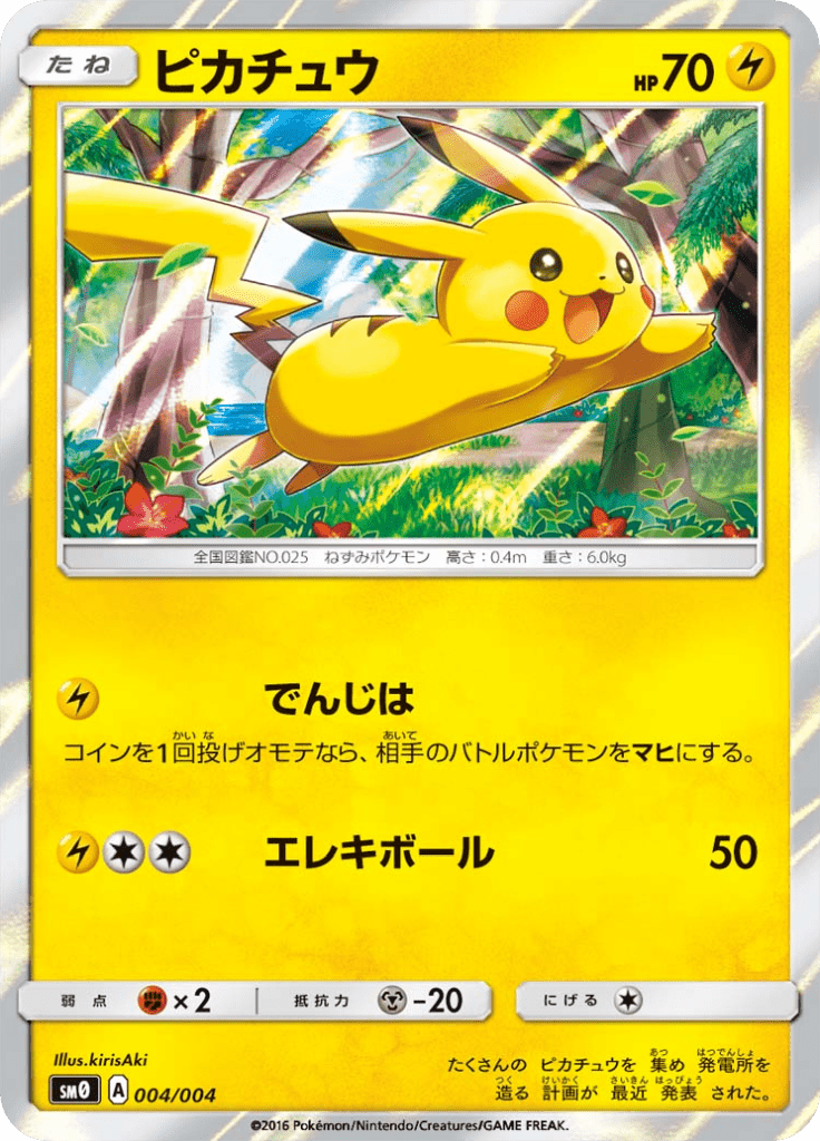 ピカチュウ