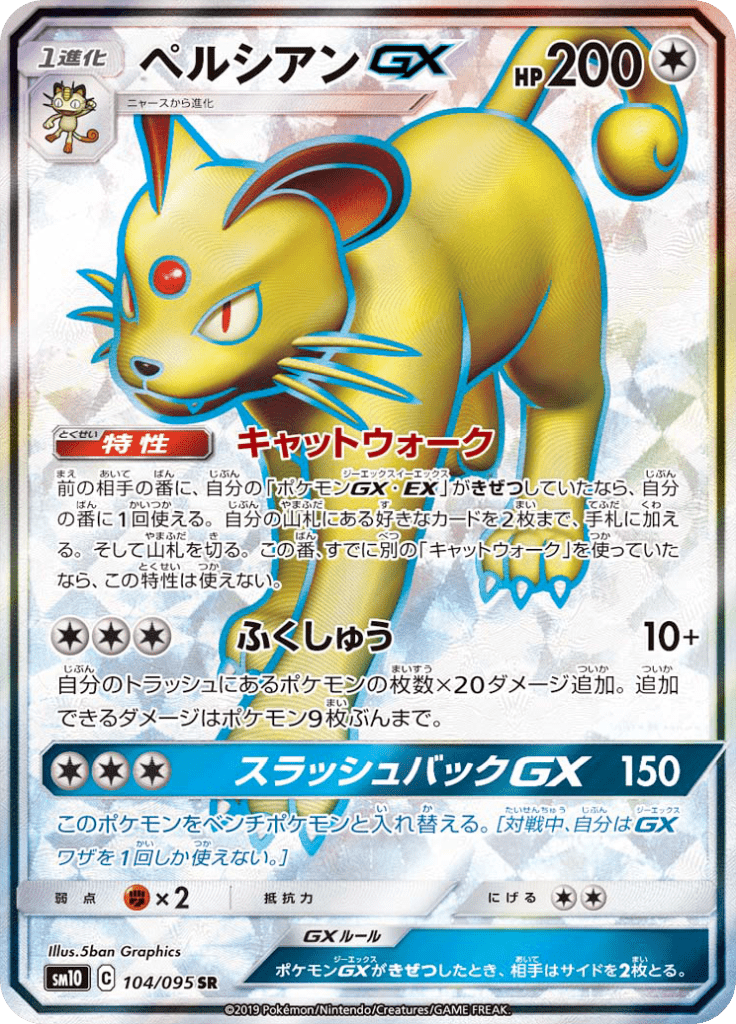 ペルシアンGX