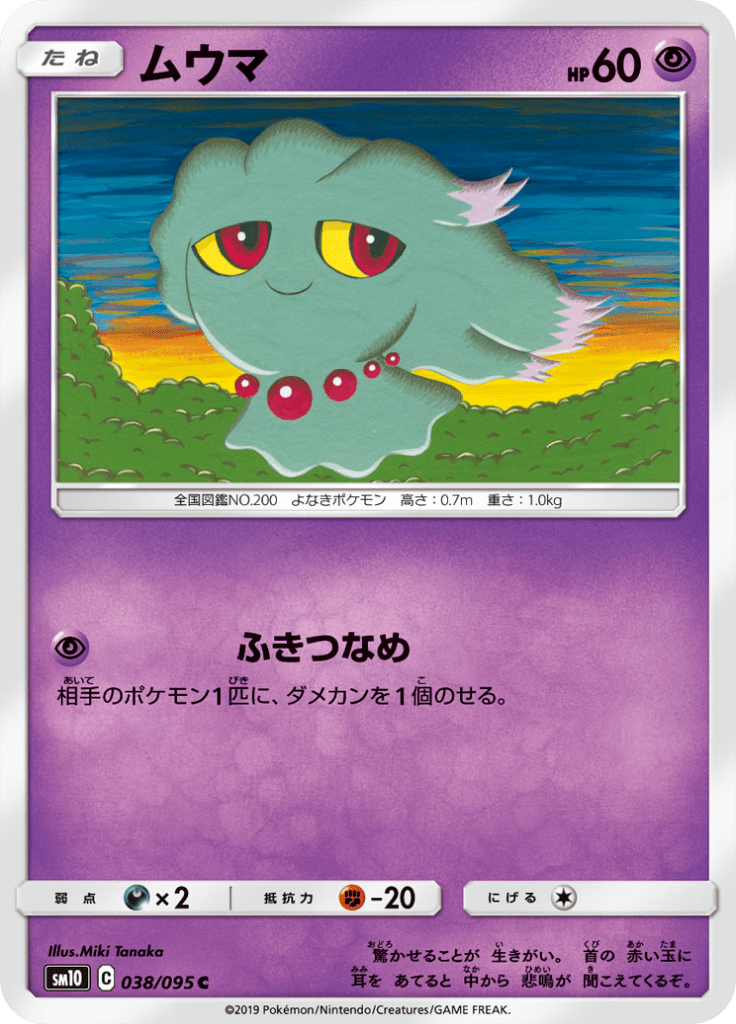 ムウマ