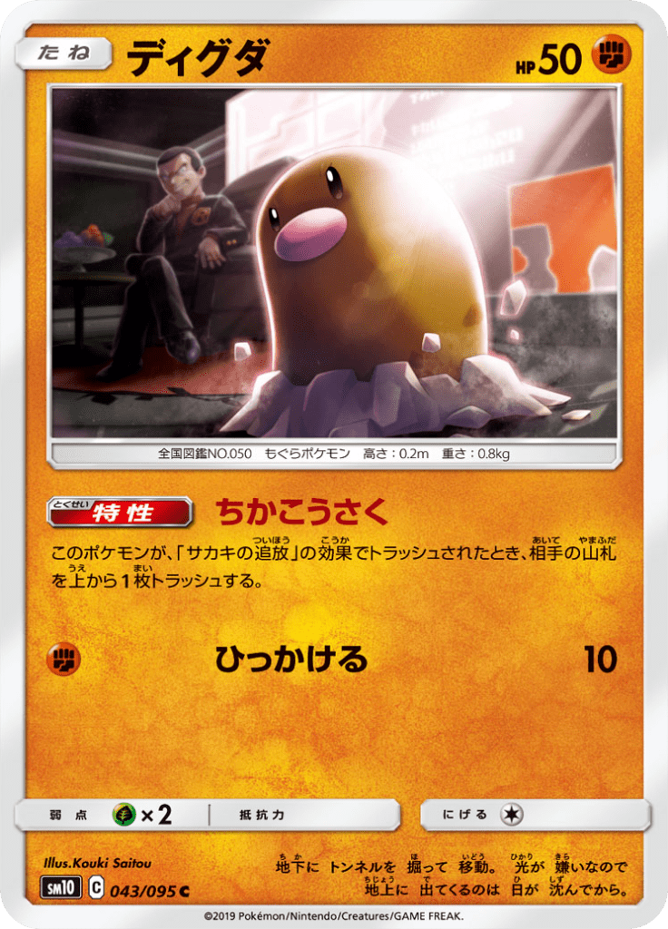 ディグダ