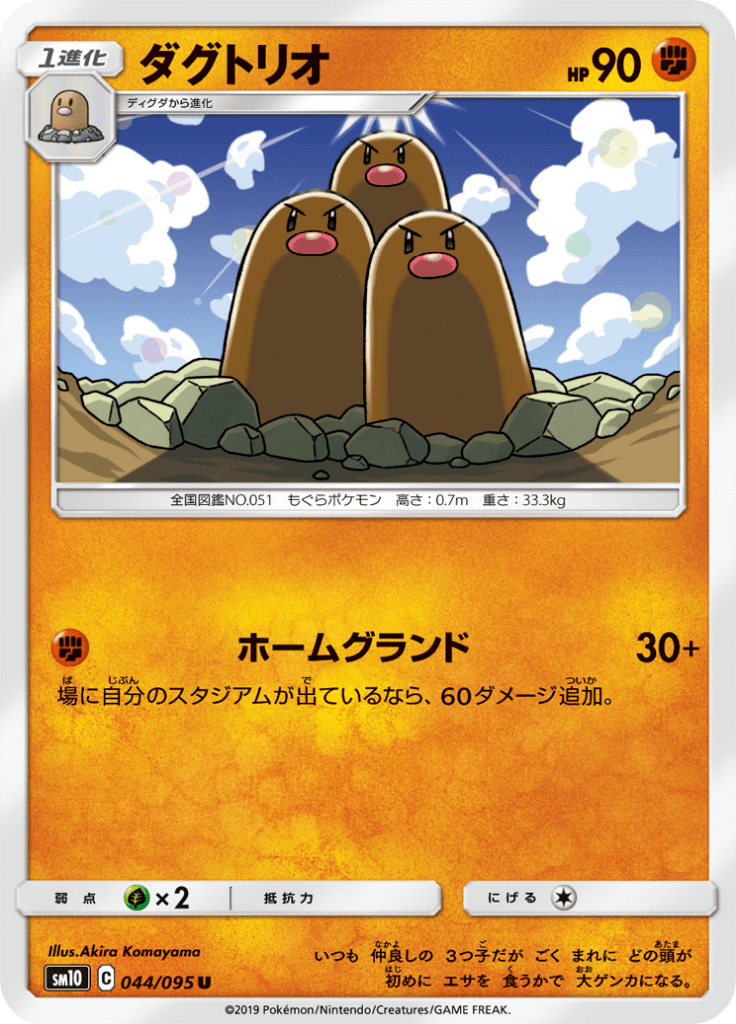 ダグトリオ