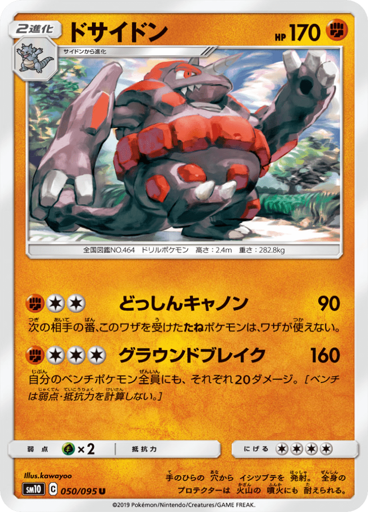 ドサイドン