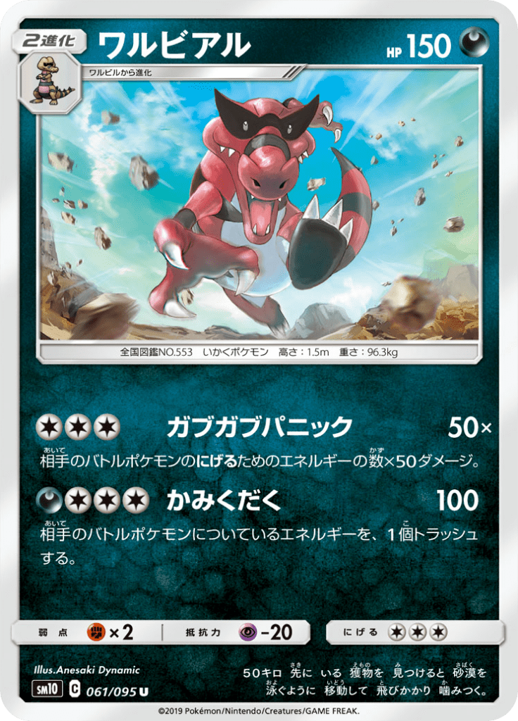 ワルビアル