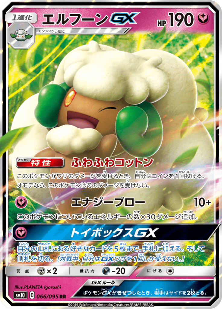 エルフーンGX