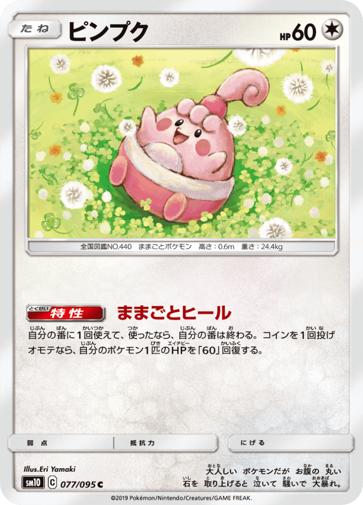 ピンプク