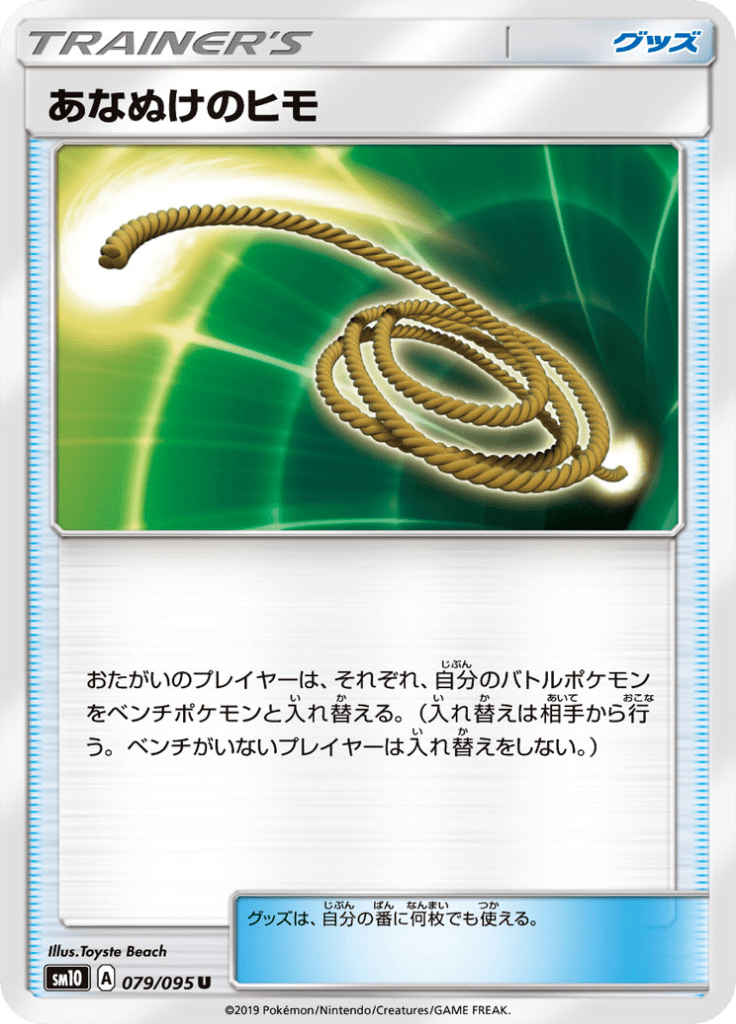 あなぬけのヒモ