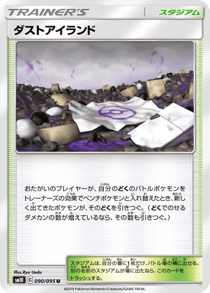 ダストアイランド