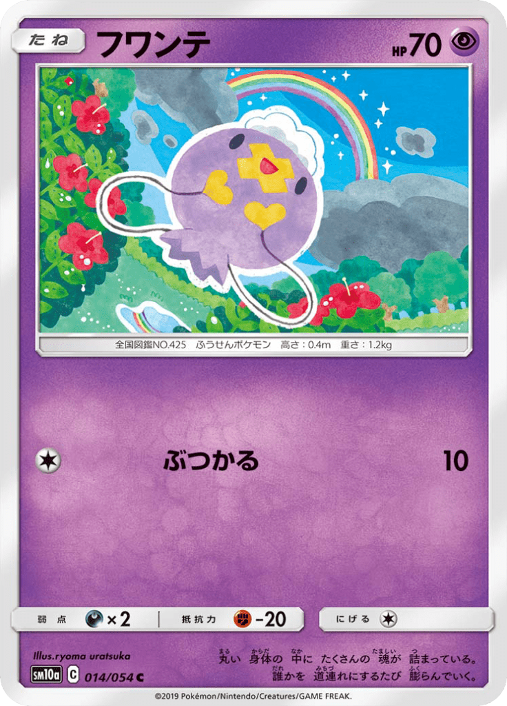 フワンテ