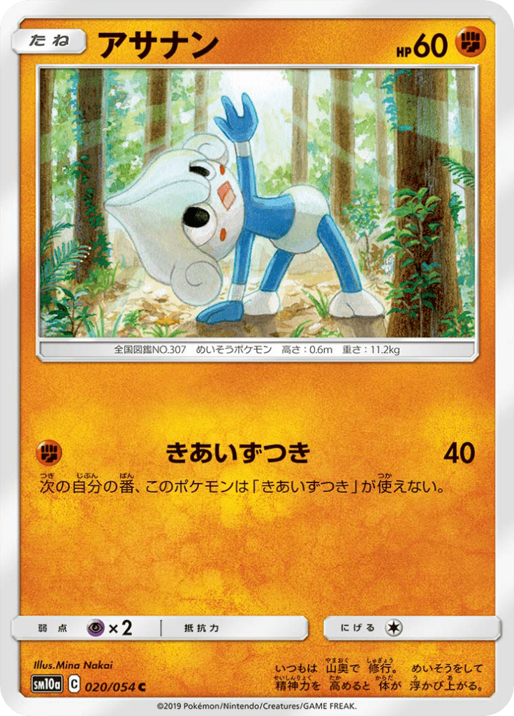 アサナン
