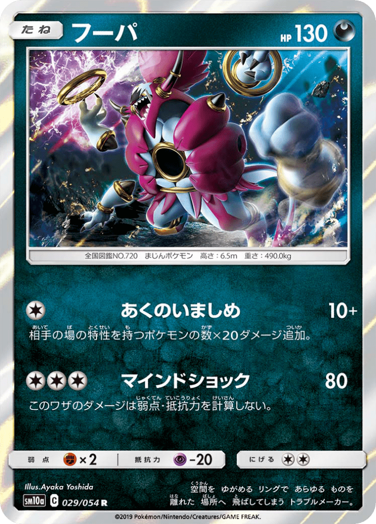 フーパ