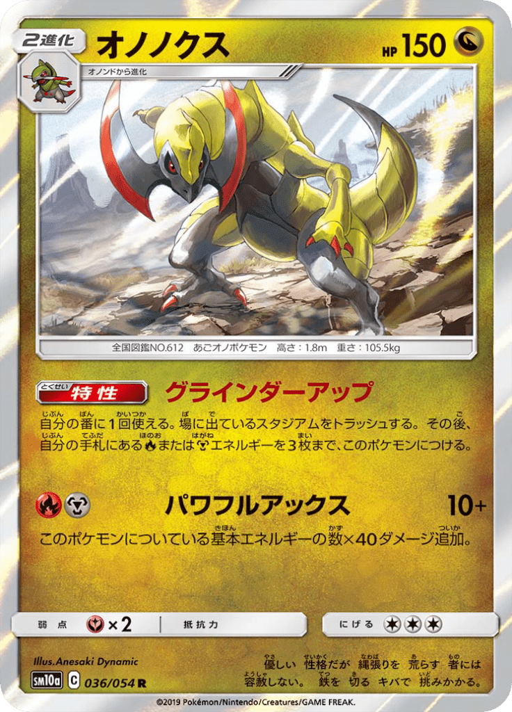 オノノクス