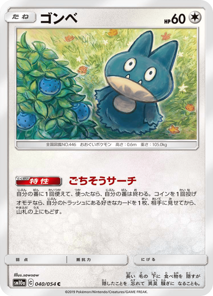 ゴンベ