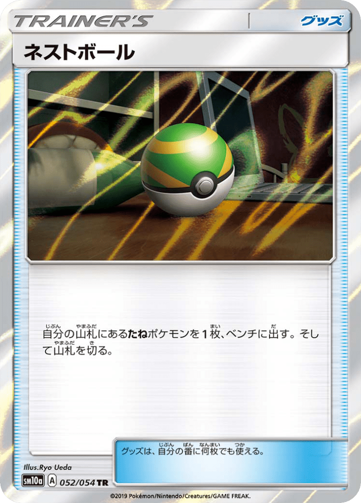 ネストボール