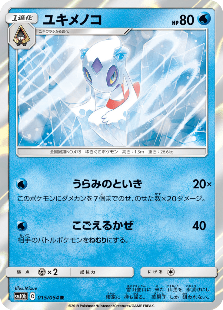 ユキメノコ