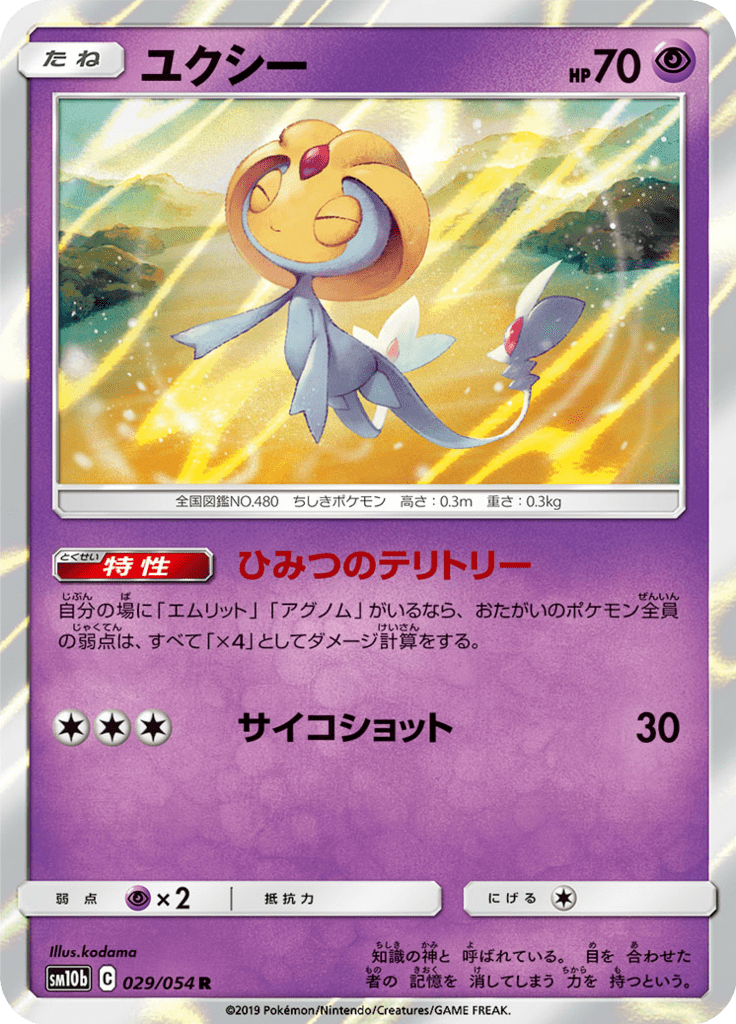 ユクシー