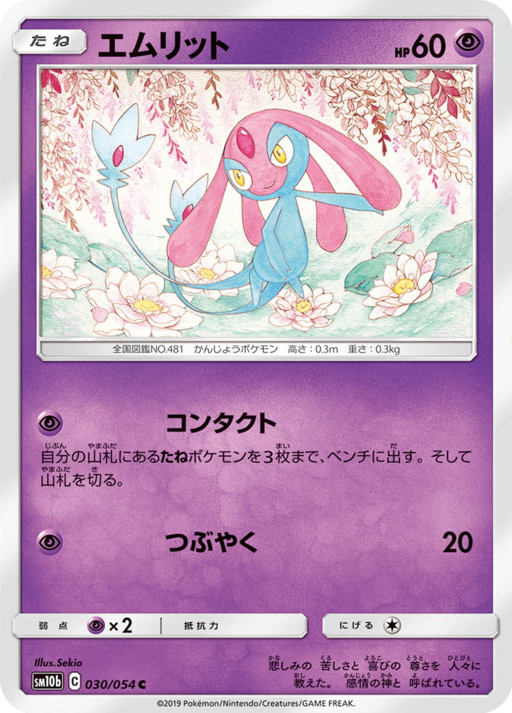 エムリット