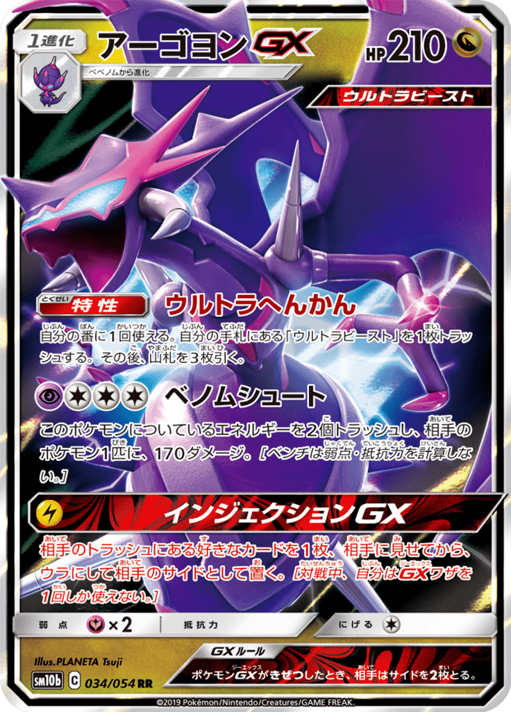 アーゴヨンGX