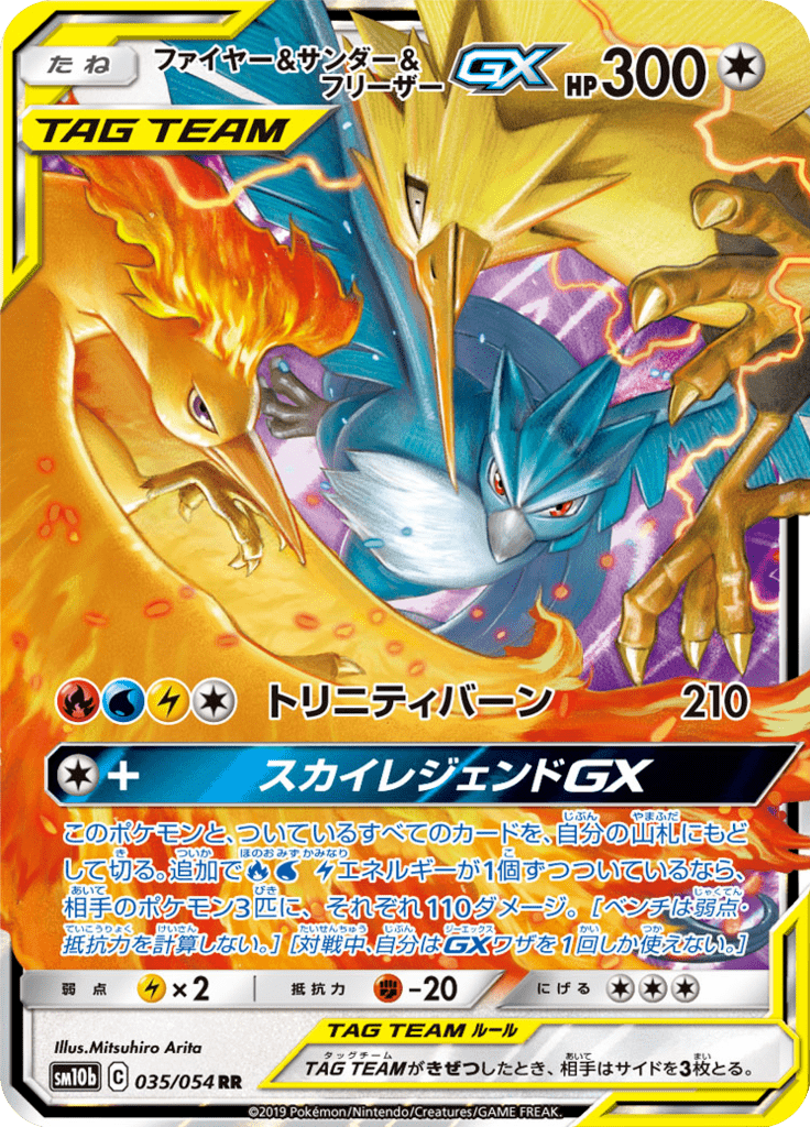 ファイヤー&サンダー&フリーザーGX