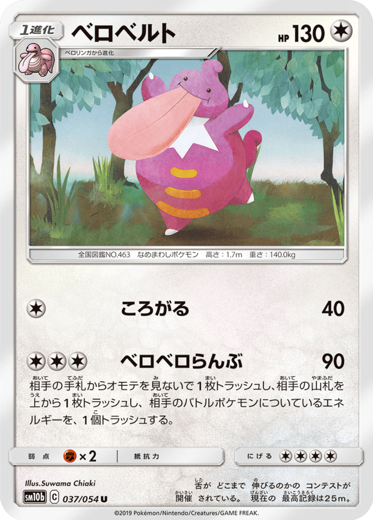 ベロベルト