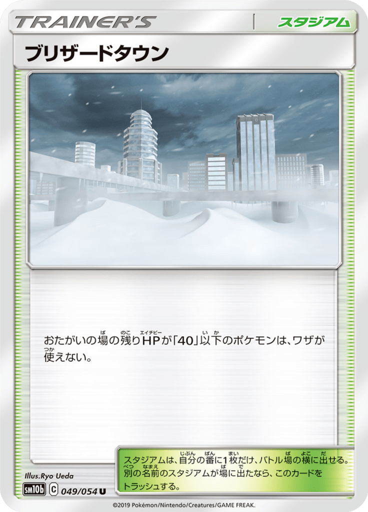 ブリザードタウン