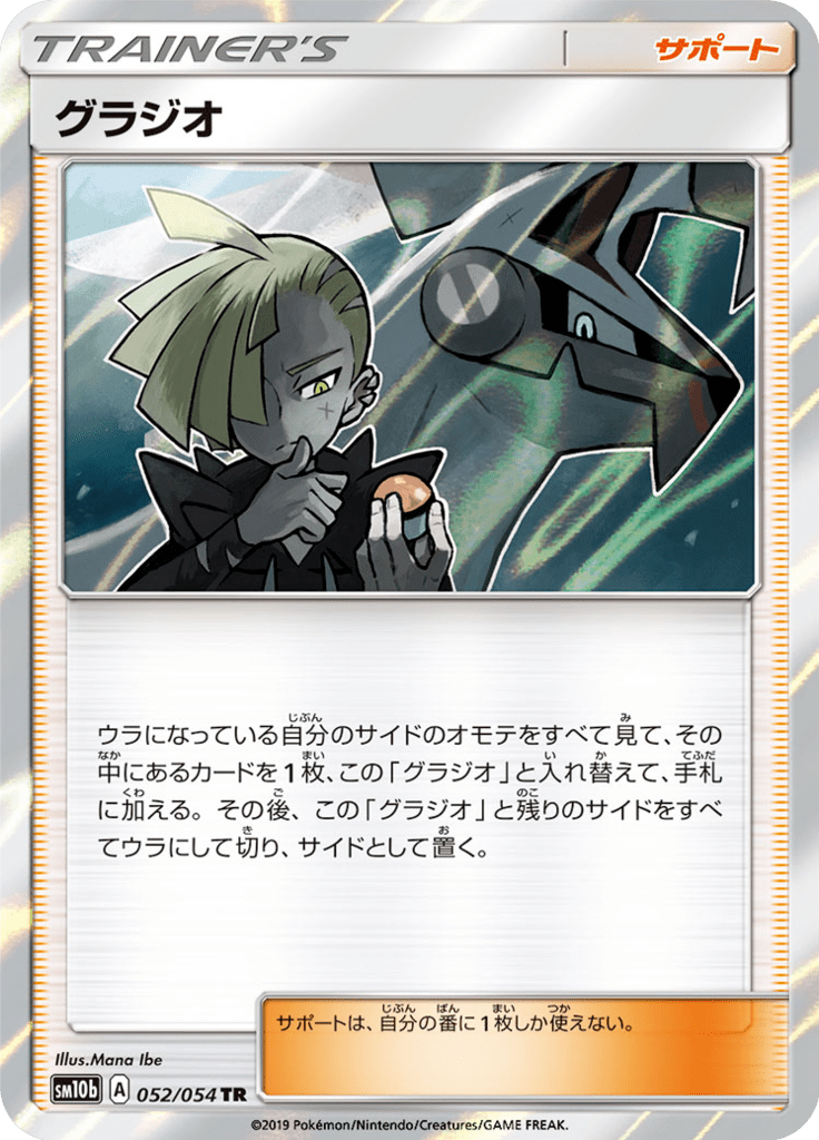 グラジオ