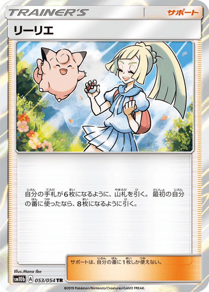 リーリエ
