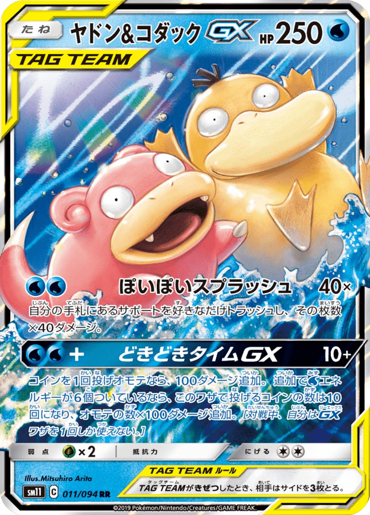 ヤドン&コダックGX
