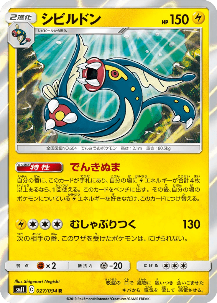シビルドン