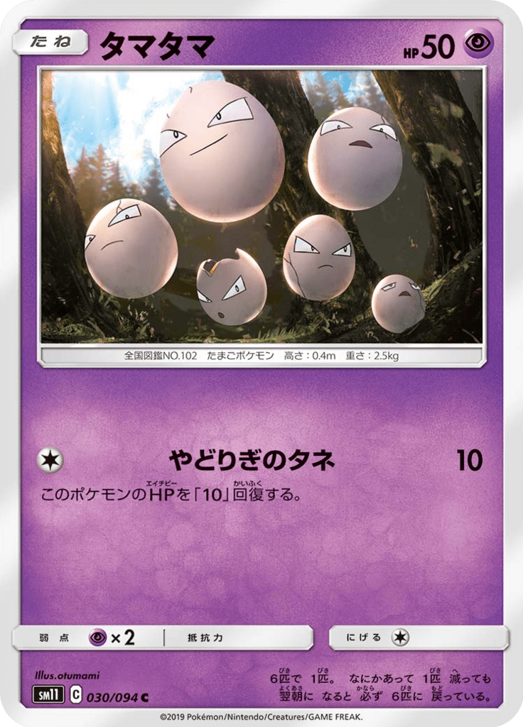 タマタマ