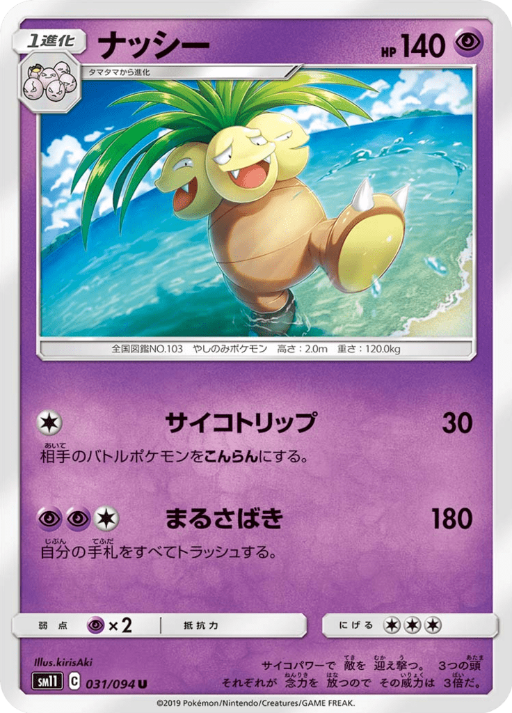 ナッシー