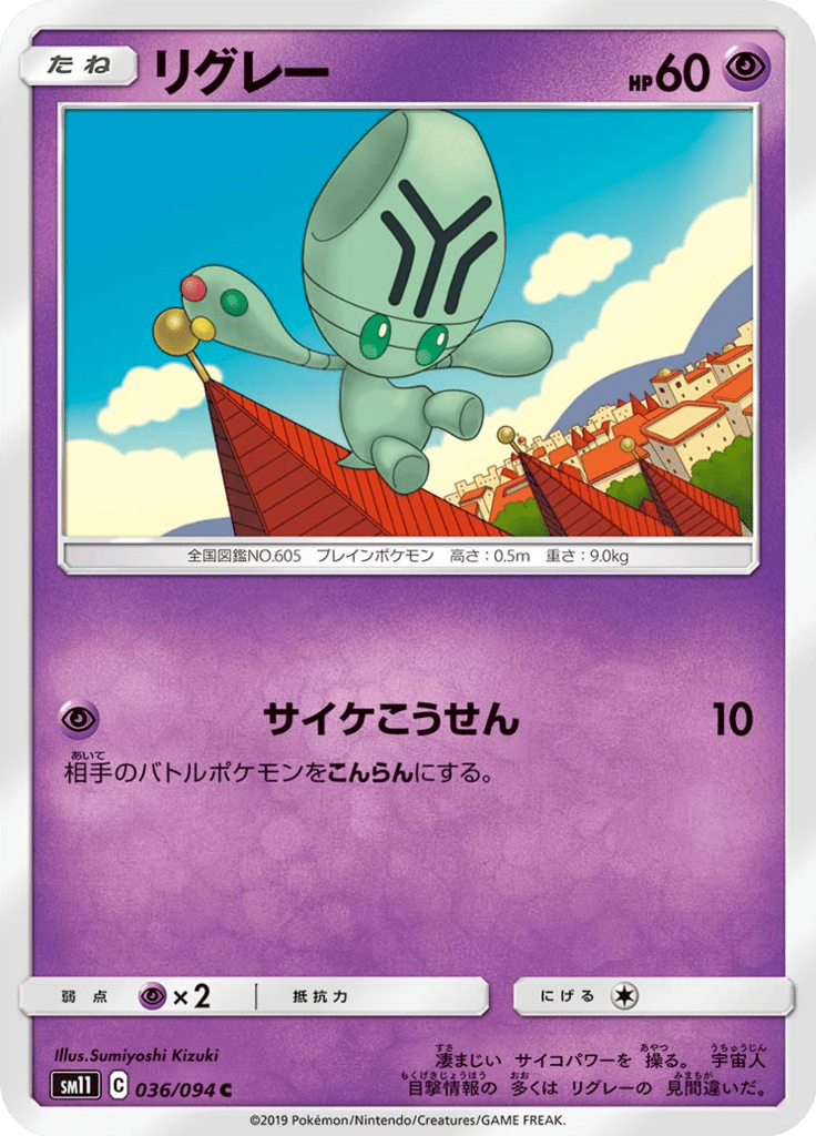 リグレー