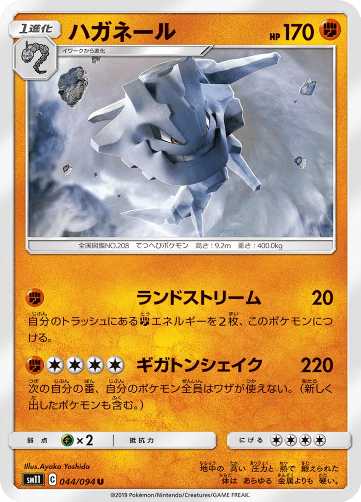 ハガネール