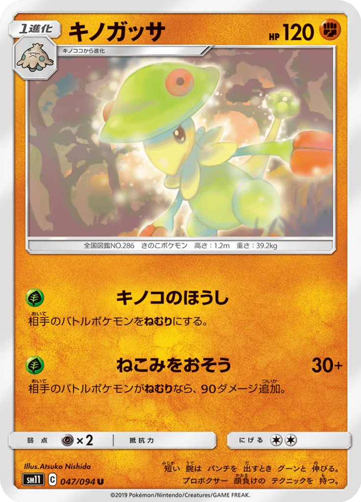 キノガッサ