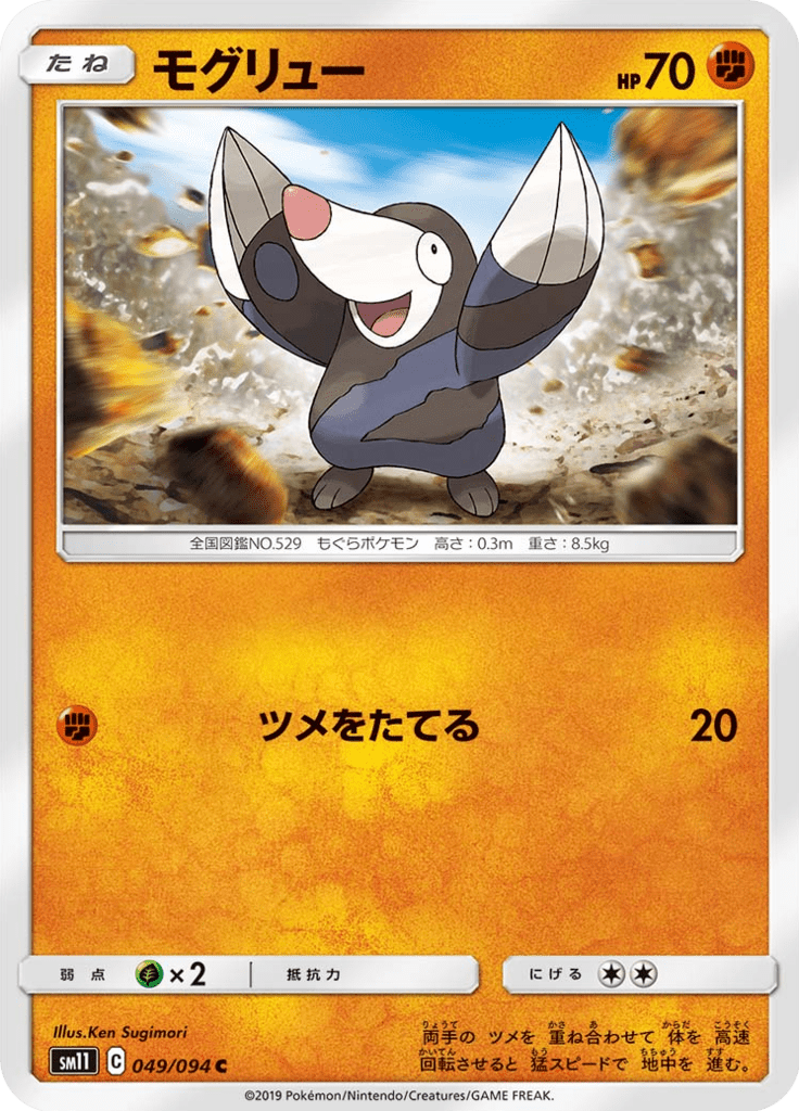 モグリュー