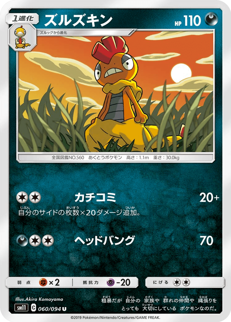 ズルズキン