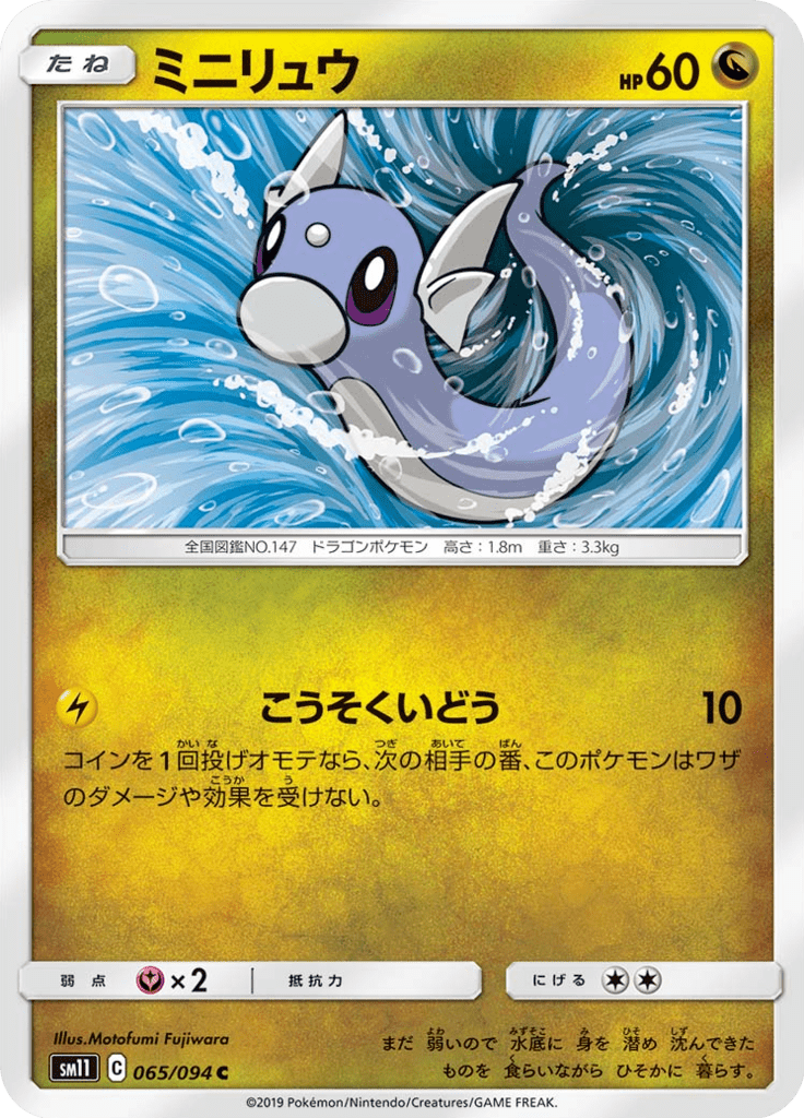 ミニリュウ