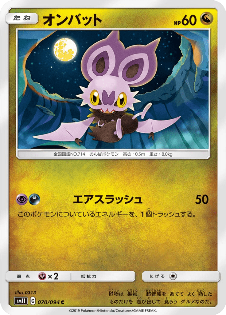 オンバット