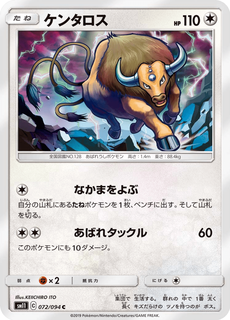 ケンタロス