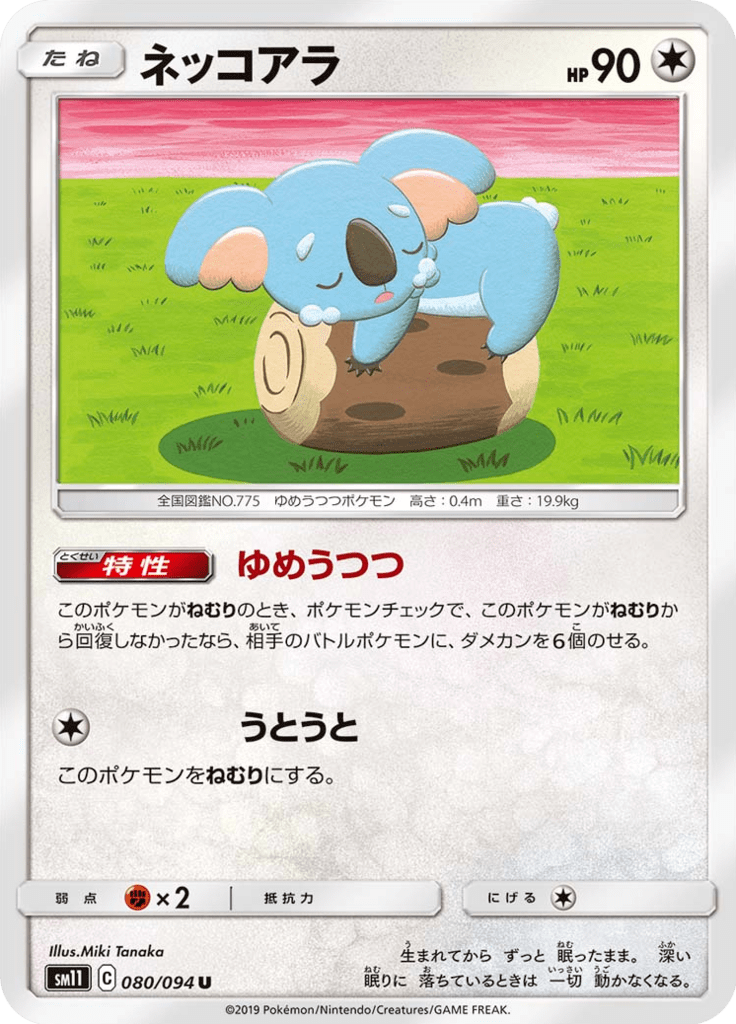 ネッコアラ
