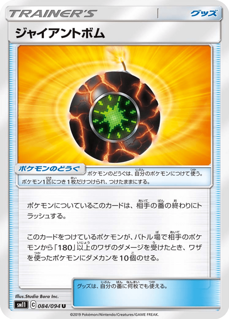 ジャイアントボム